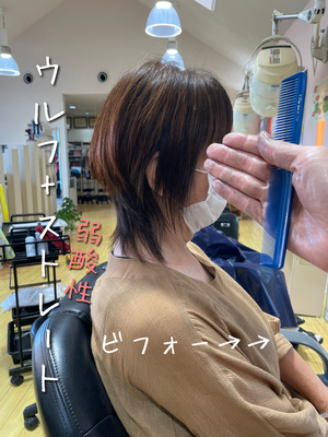 ウルフカット+弱酸性ストレート